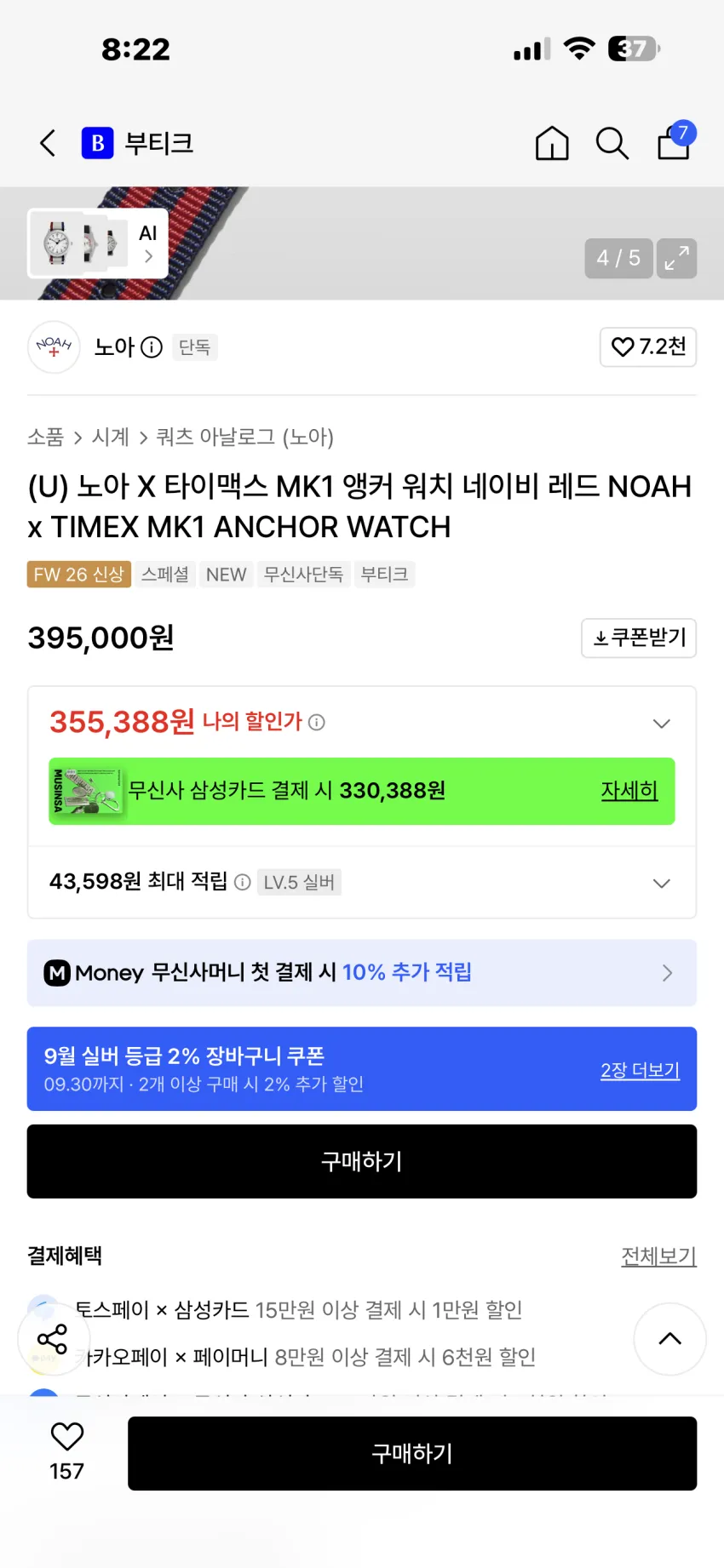 노아 x 타이맥스 MK1 앵커 워치 네이비 레드