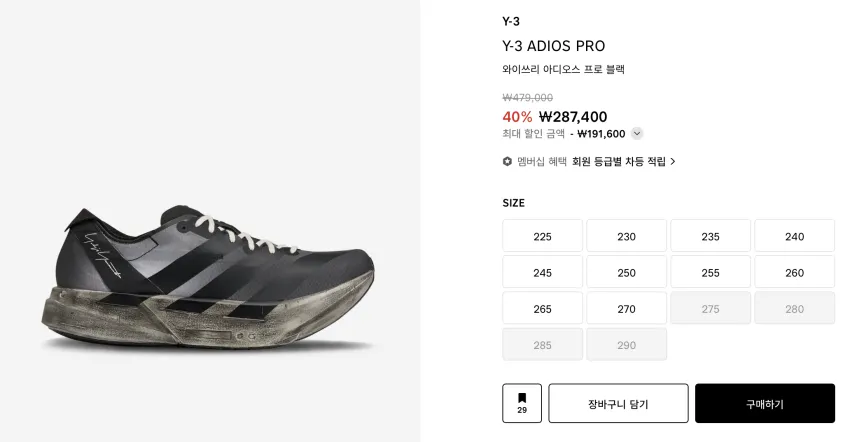 와이쓰리 아디오스 프로4 24.5