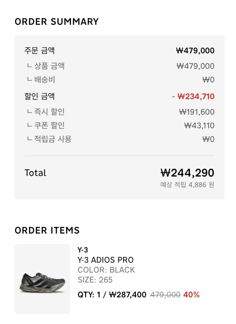 와이쓰리 아디오스 프로4 24.5