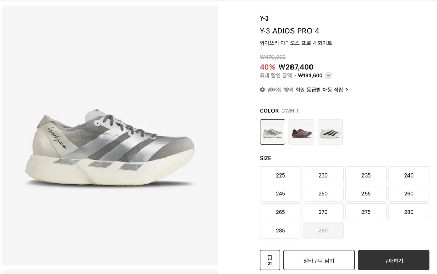 와이쓰리 아디오스 프로4 24.5