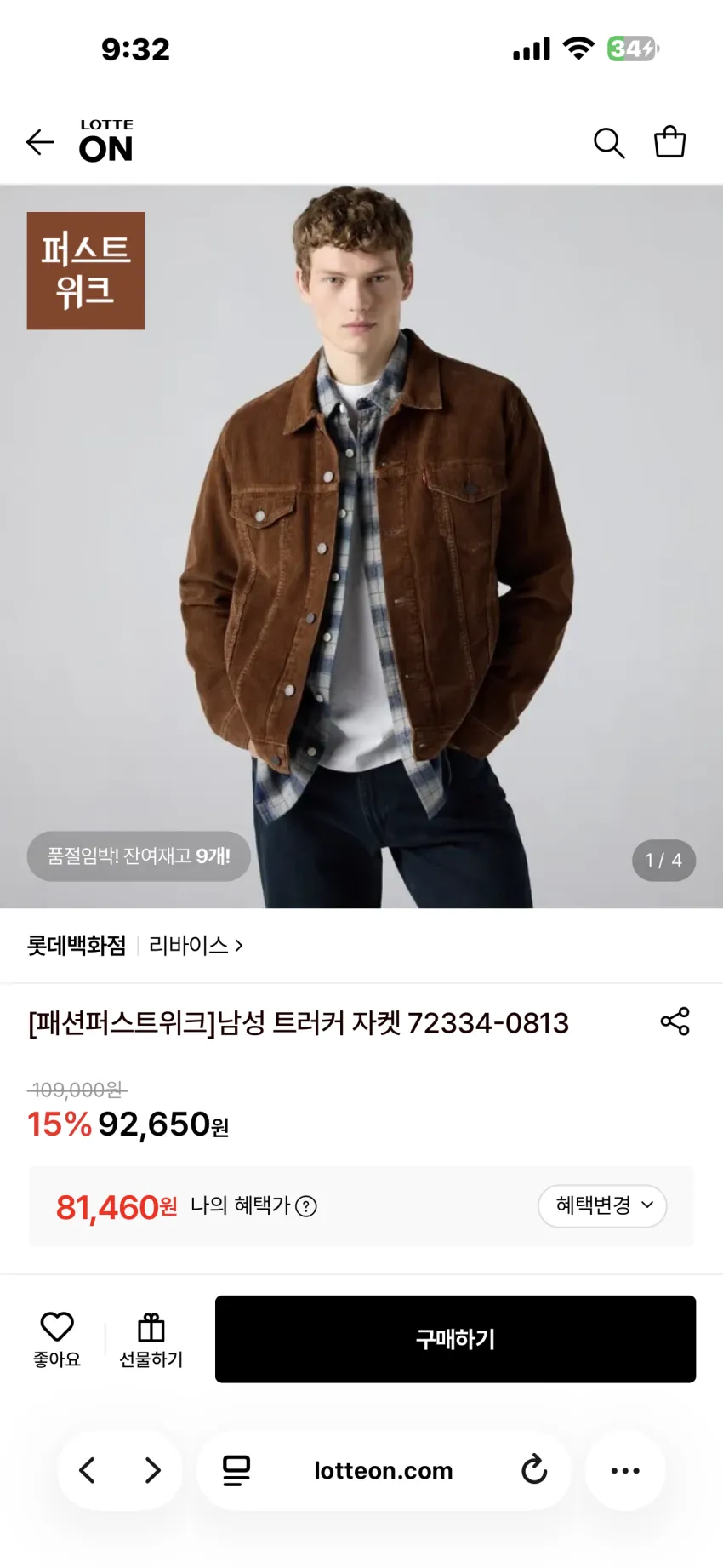 리바이스 타입III 데님 트러커 자켓 3종 추가할인