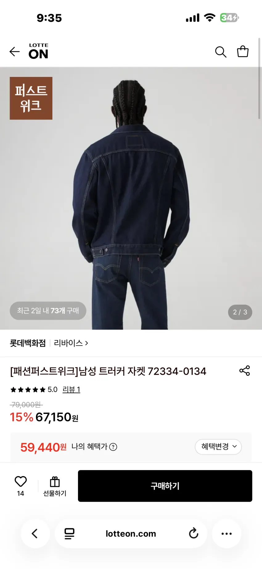 리바이스 타입III 데님 트러커 자켓 3종 추가할인