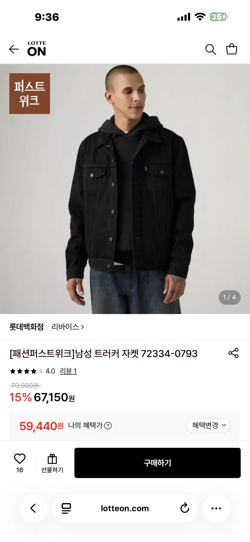 리바이스 타입III 데님 트러커 자켓 3종 추가할인