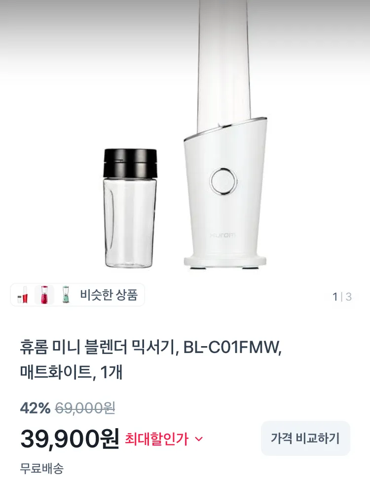 휴롬 미니 블렌더 믹서기