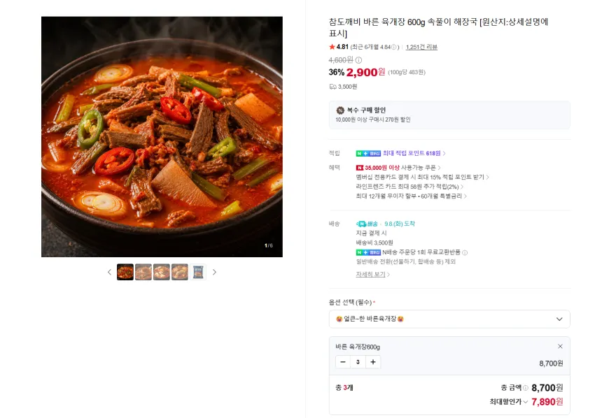 [우진식품] 위대한 한우 육개장 500g 한우사골육수 소고기 멸균 실온보관, 3개, 500g