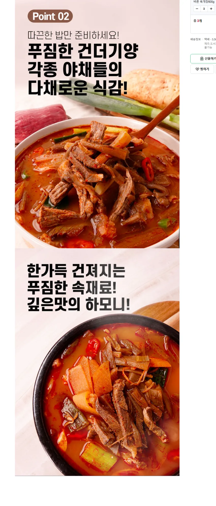 바른 육개장 600g x 3봉 7890원 멤버쉽 무배