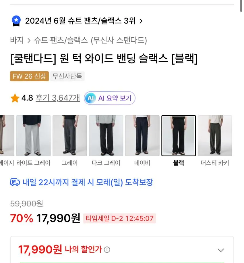 무탠다드 쿨탠다드 원 턱 와이드 밴딩 슬랙스