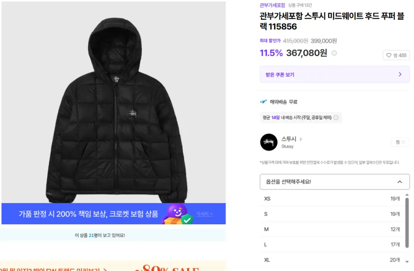스투시 미드웨이트 후드 푸퍼 블랙