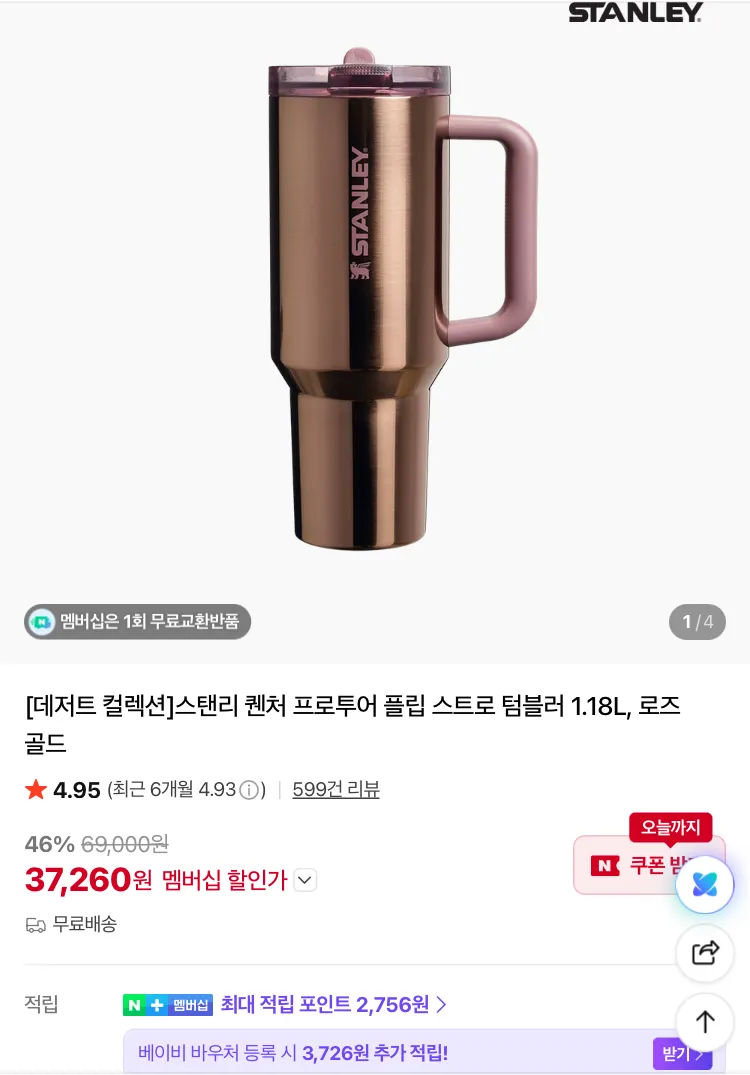 스탠리 텀블러 행사