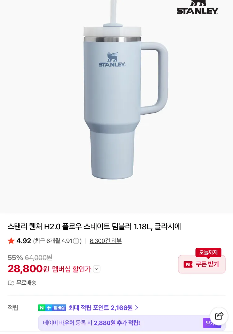 스탠리 텀블러 행사