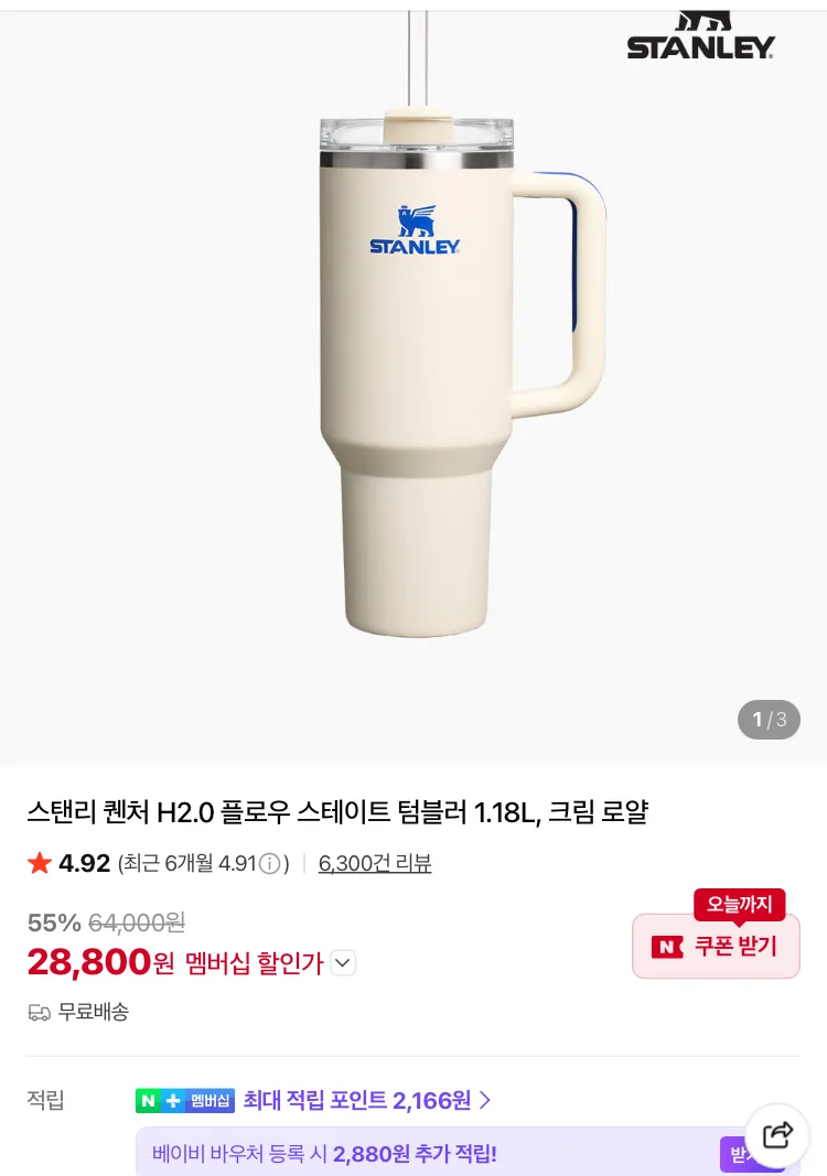 스탠리 텀블러 행사