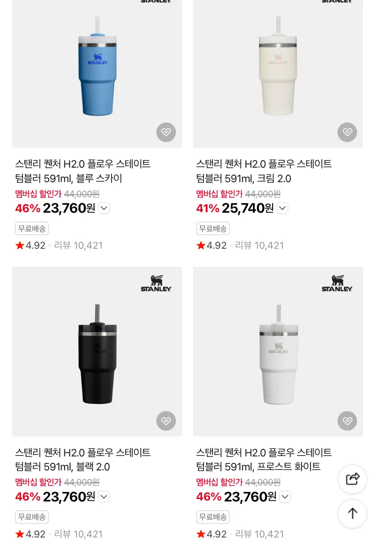 스탠리 텀블러 행사