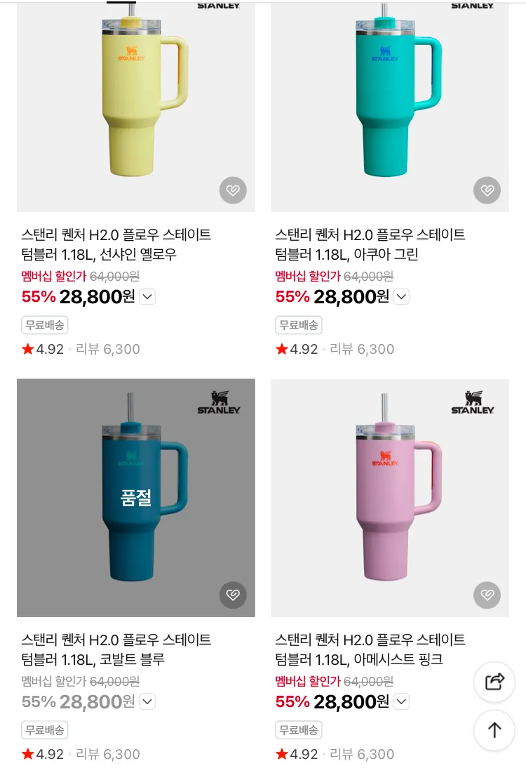 스탠리 텀블러 행사