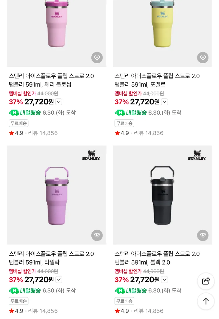 스탠리 텀블러 행사