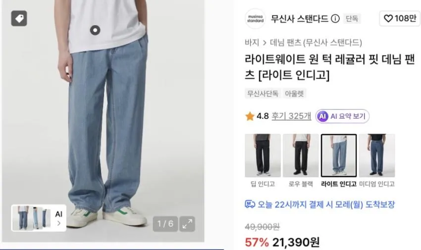 무탠다드 라이트웨이트 원 턱 레귤러 핏 데님
