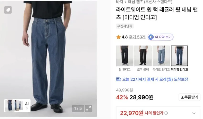 무탠다드 라이트웨이트 원 턱 레귤러 핏 데님