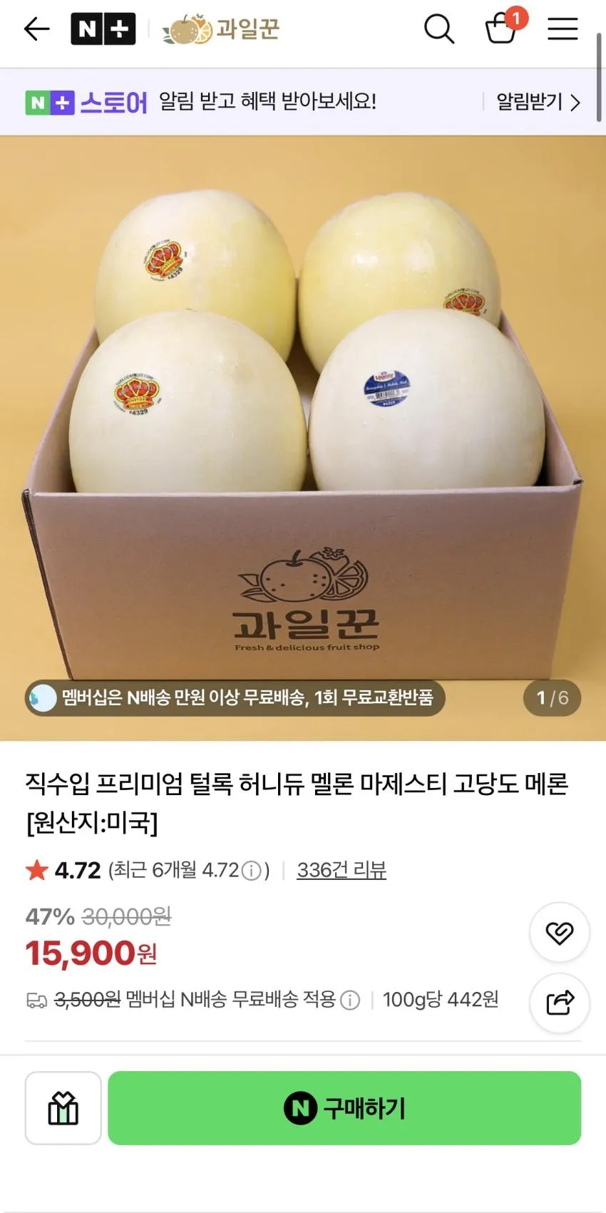 허니듀 멜론 3.6kg 15,900