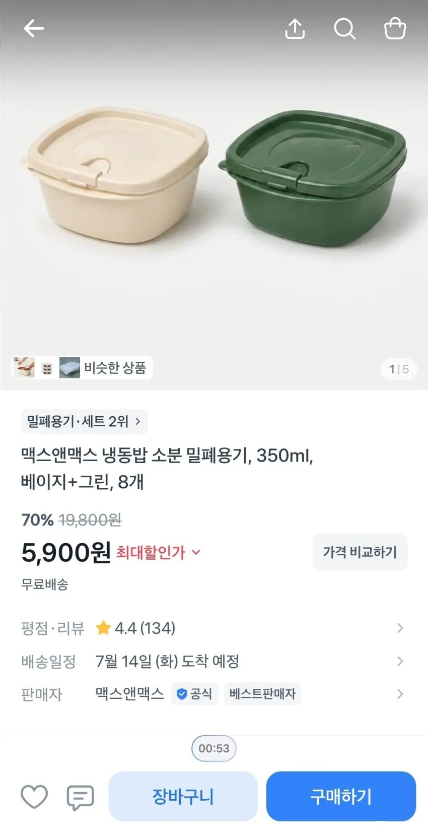 냉동밥 소분 밀폐용기 베이지+그린 8개,