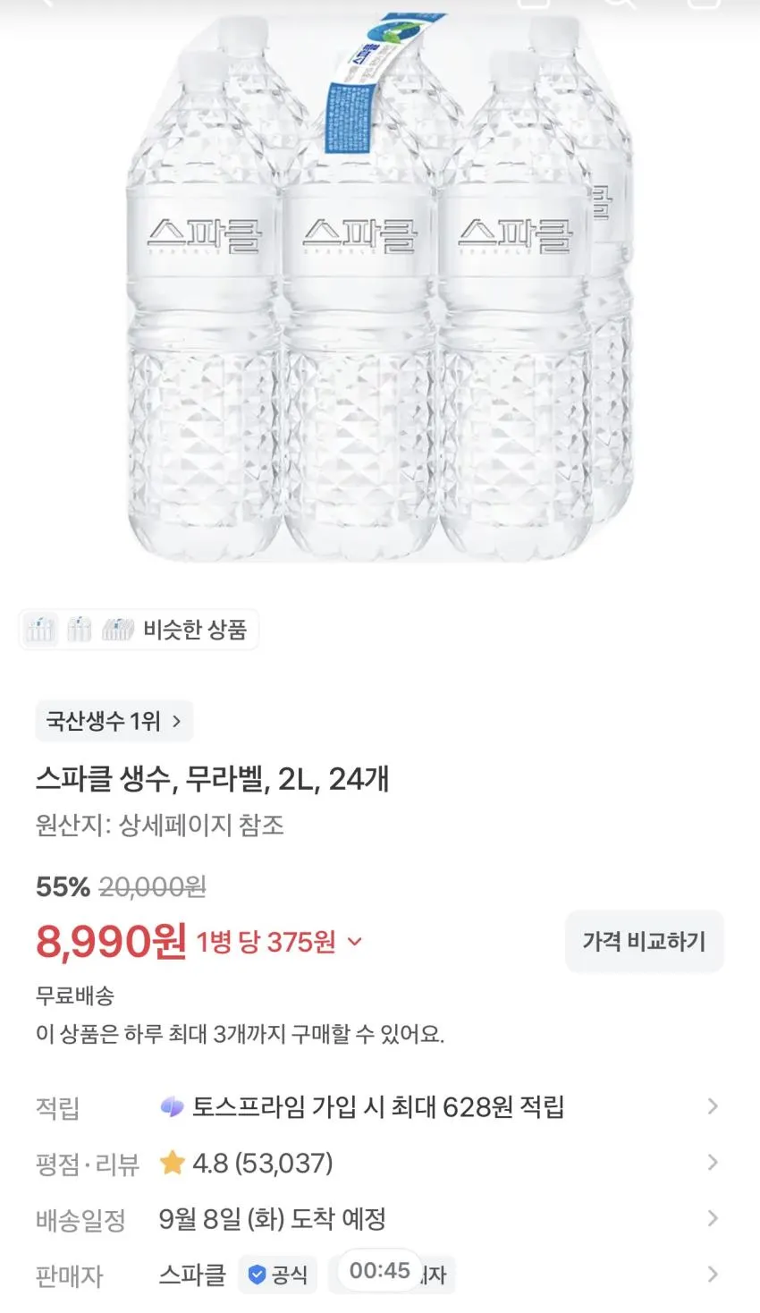 스파클 생수 무라벨 2L 24개