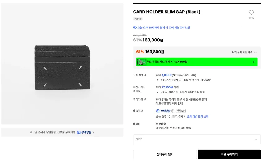 마르지엘라 CARD HOLDER SLIM GAP