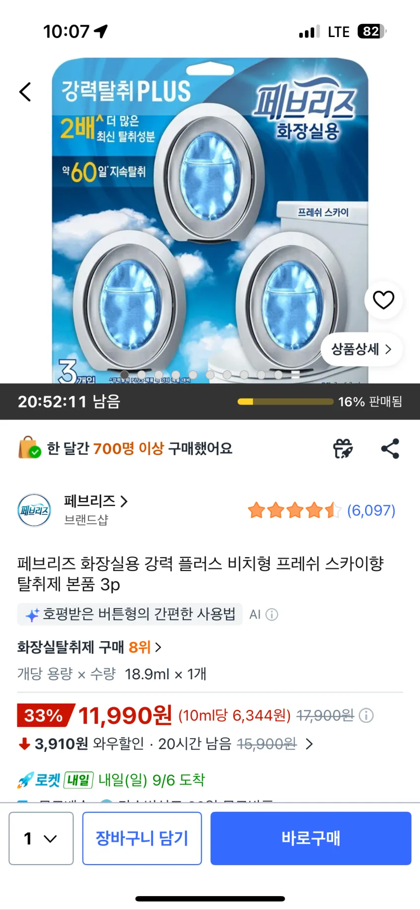 역대가 페브리즈 화장실용 탈취제 본품 3p,