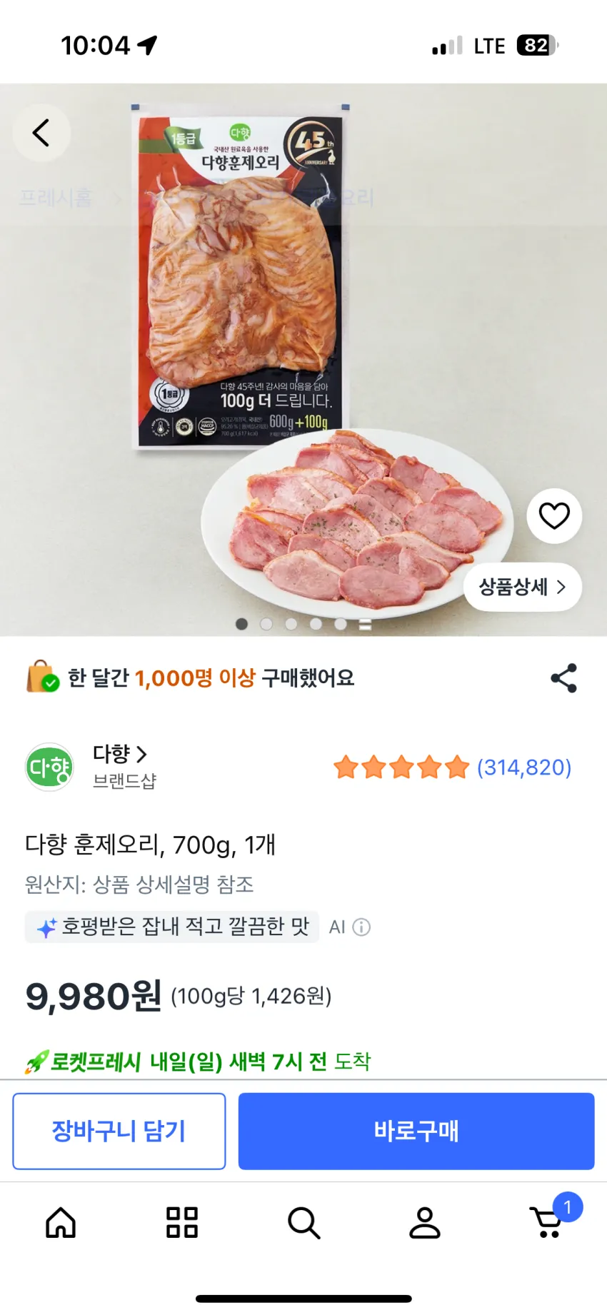 [로켓프레시] 퀸덕 유산균 프로바이오틱스 오리훈제, 2개, 400g