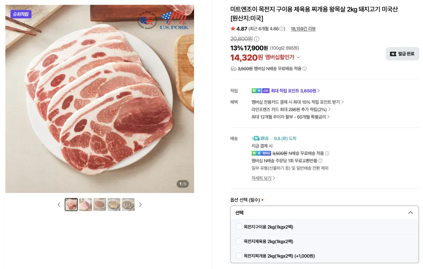 미트엔조이 목전지 구이용 제육용 찌개용 왕목살 2kg