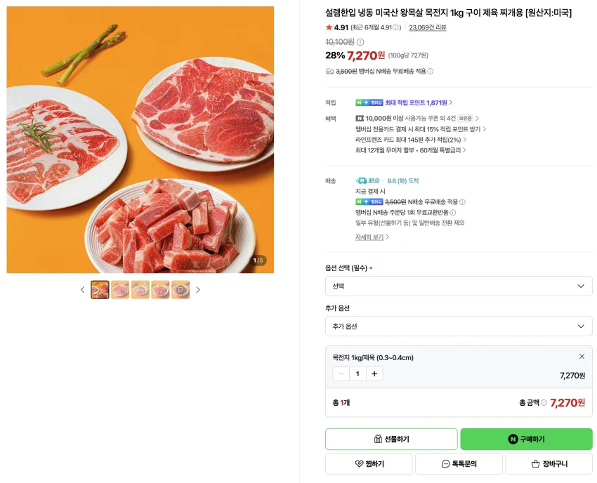미트엔조이 목전지 구이용 제육용 찌개용 왕목살 2kg