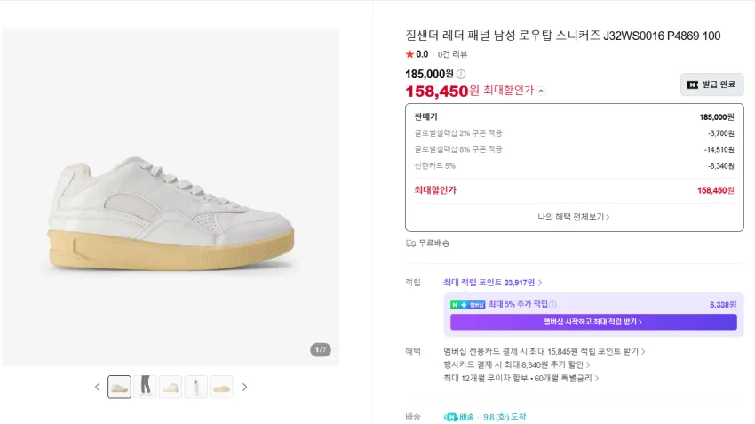 질샌더 레더 스니커즈 158,450원 무배