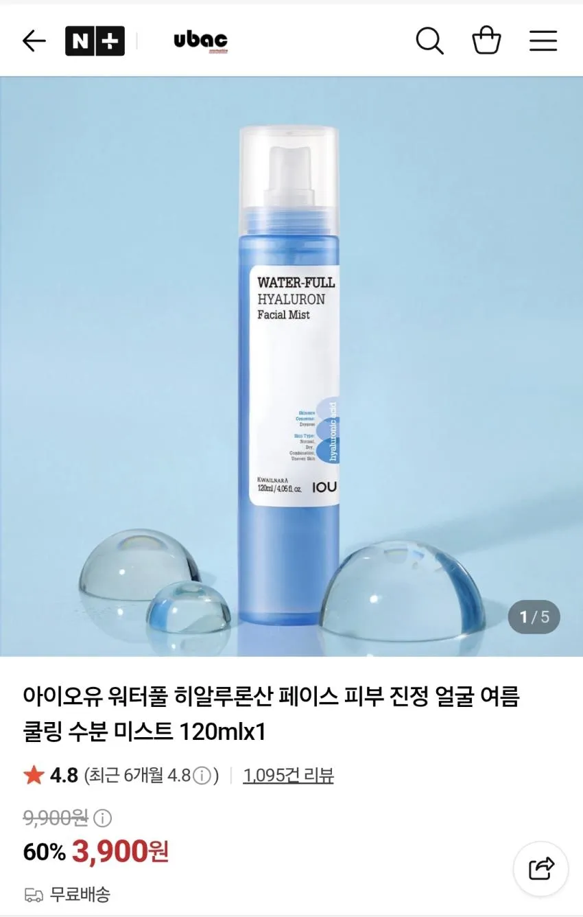 아이오유 워터풀 히알루론산 미스트 120mlx1