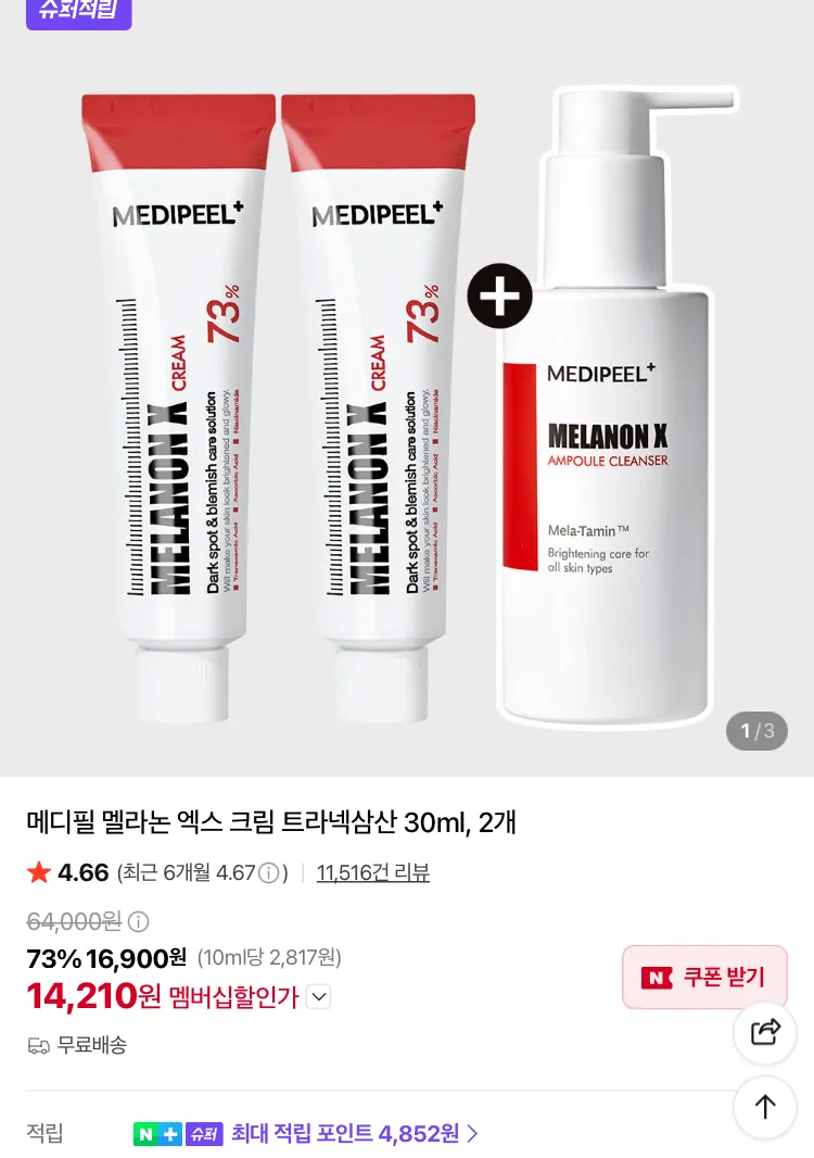 메디필 멜라논 엑스 크림 30ml 2개