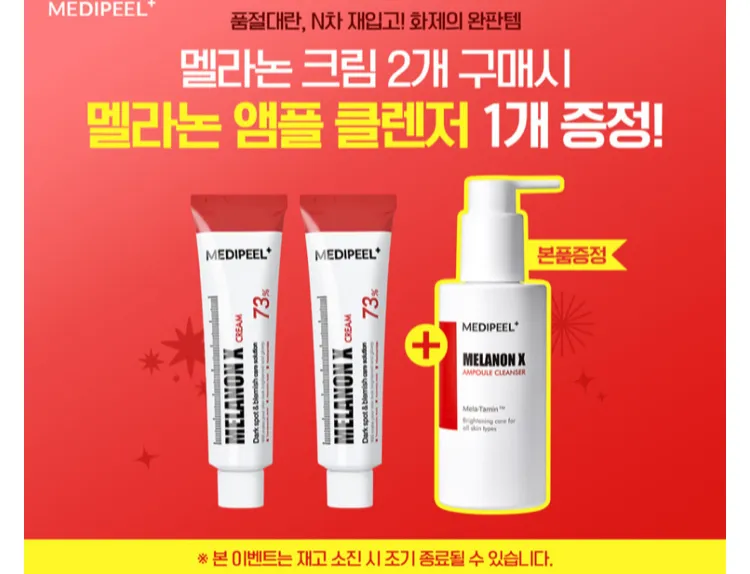메디필 멜라논 엑스 크림 30ml 2개