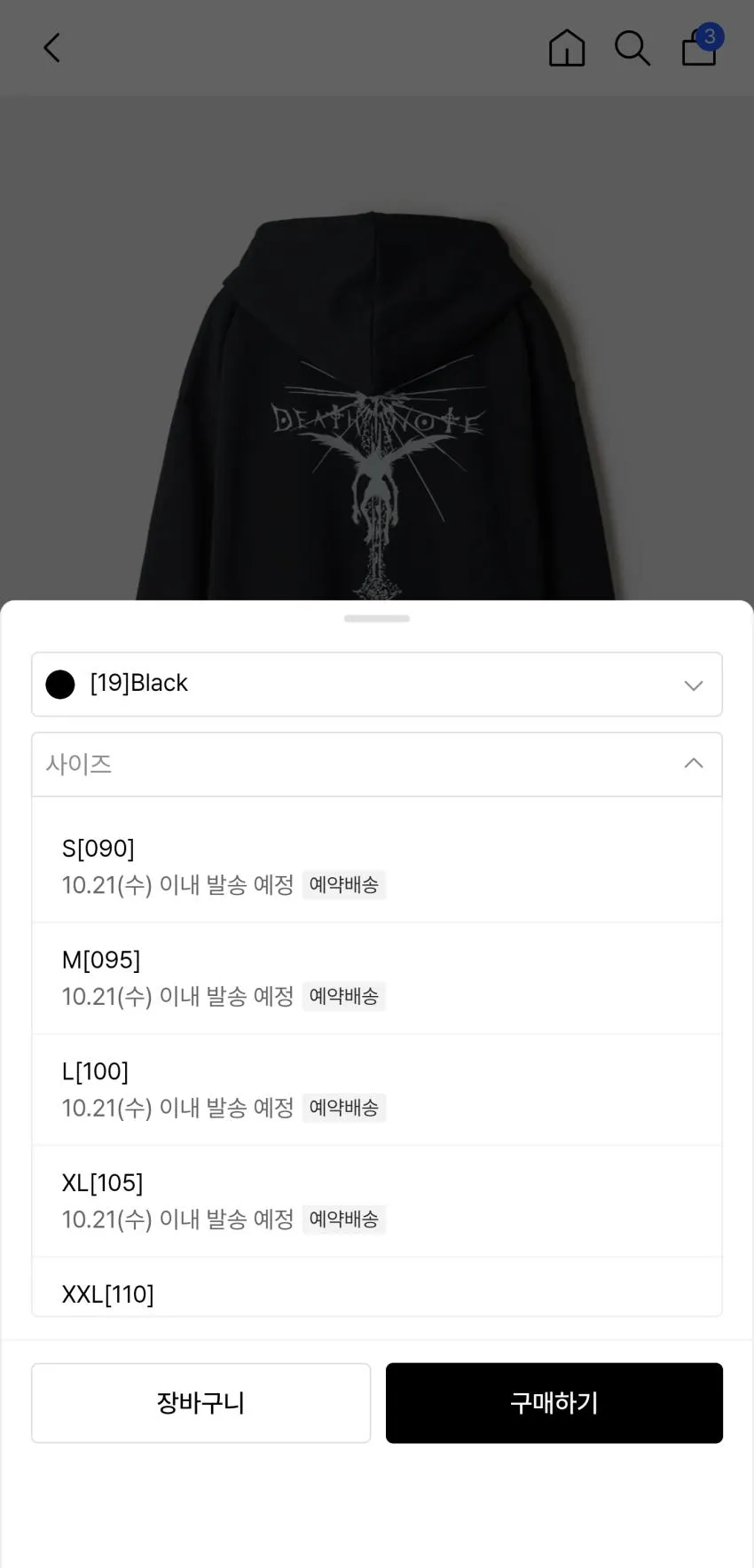 무신사 스파오 데스노트