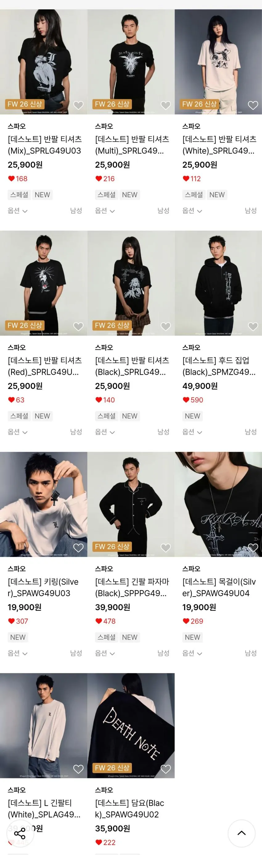 무신사 스파오 데스노트