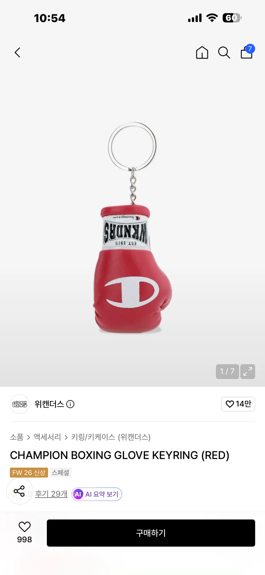 위캔더스 x 챔피온 콜라보레이션 복싱 글러브 키링