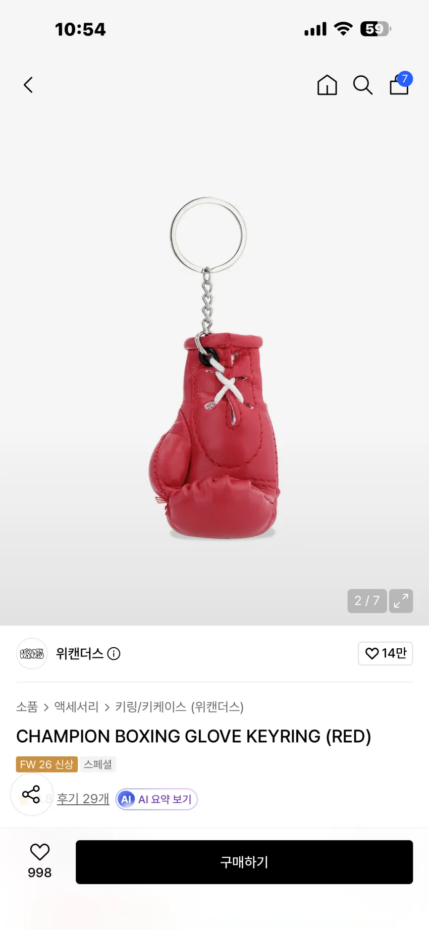 위캔더스 x 챔피온 콜라보레이션 복싱 글러브 키링