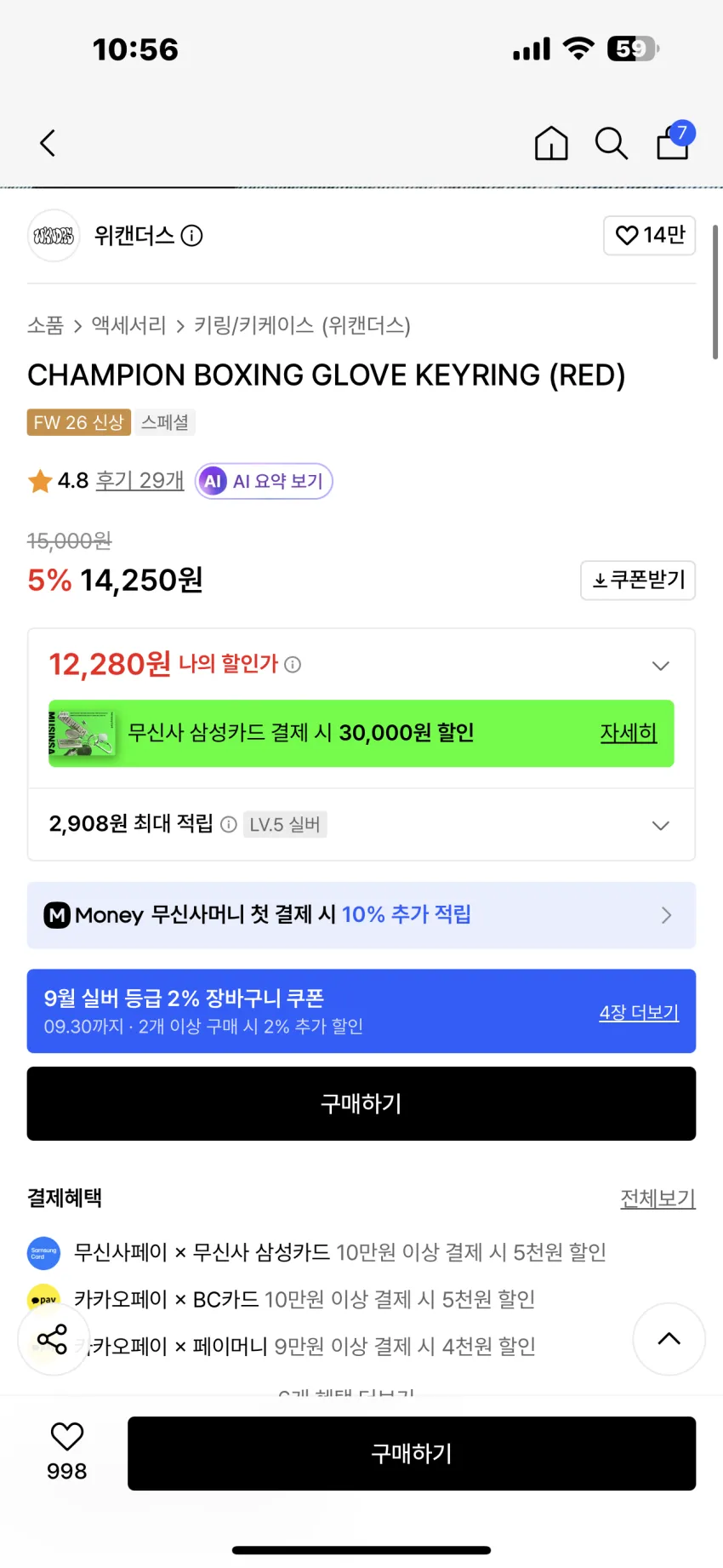위캔더스 x 챔피온 콜라보레이션 복싱 글러브 키링