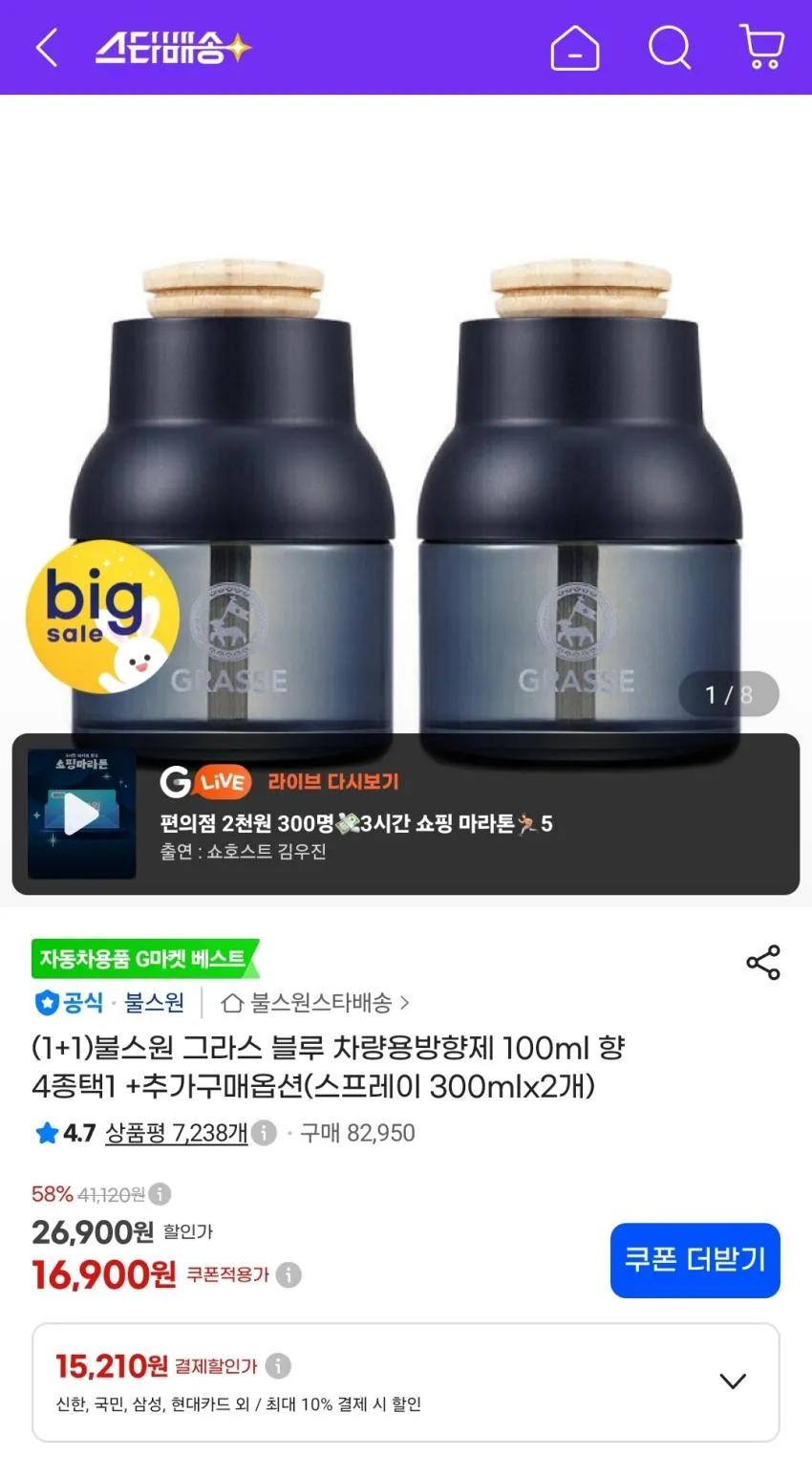불스원 그라스 블루 차량용방향제 100ml, 1+1,