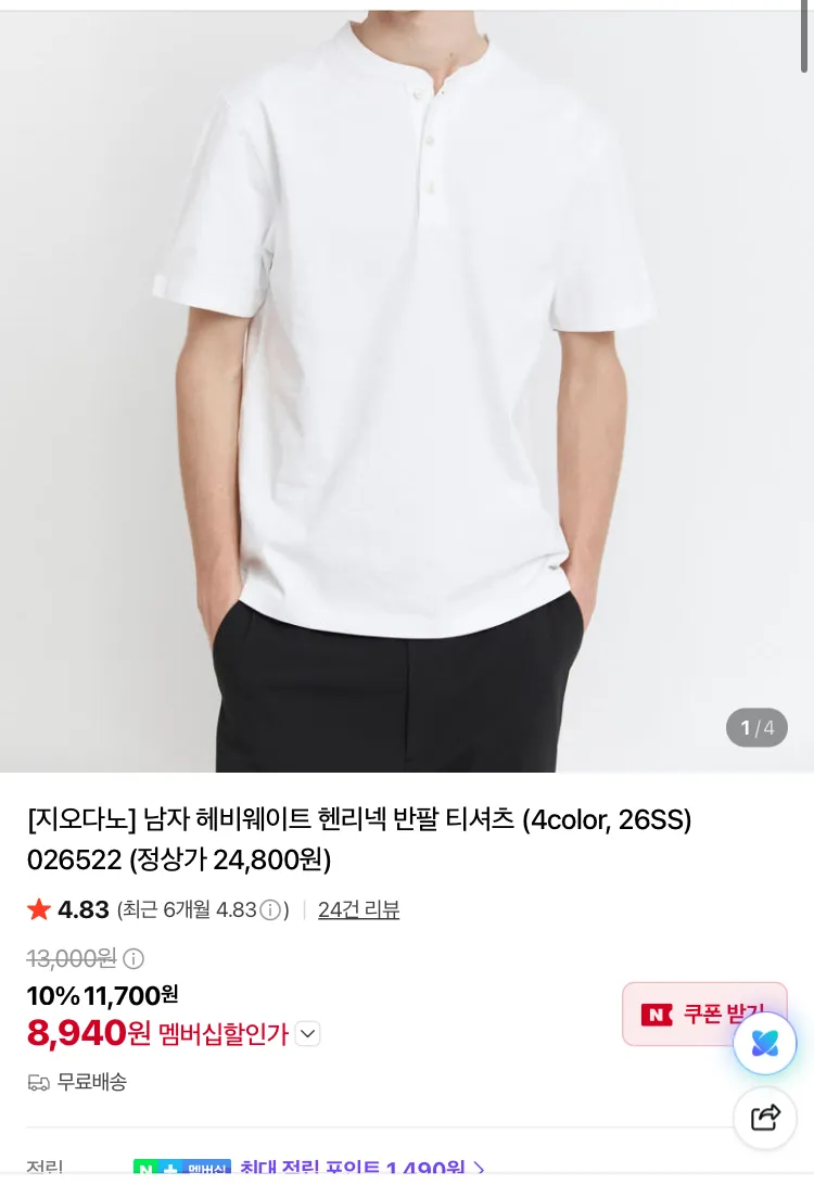 지오다노 PK티셔츠 7800원 등등