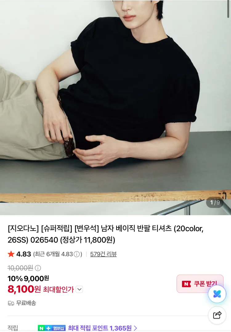 지오다노 PK티셔츠 7800원 등등