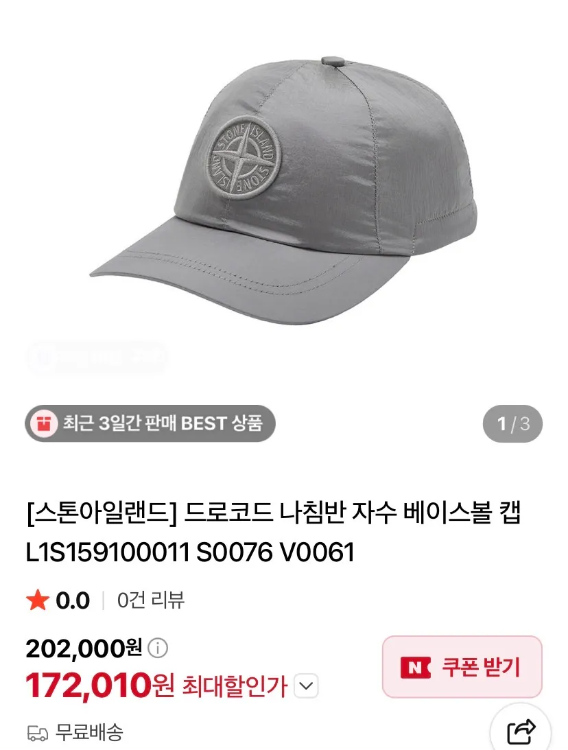 스톤 나일론볼캡17.2 맨투맨24.8 셔츠자켓40.5 외