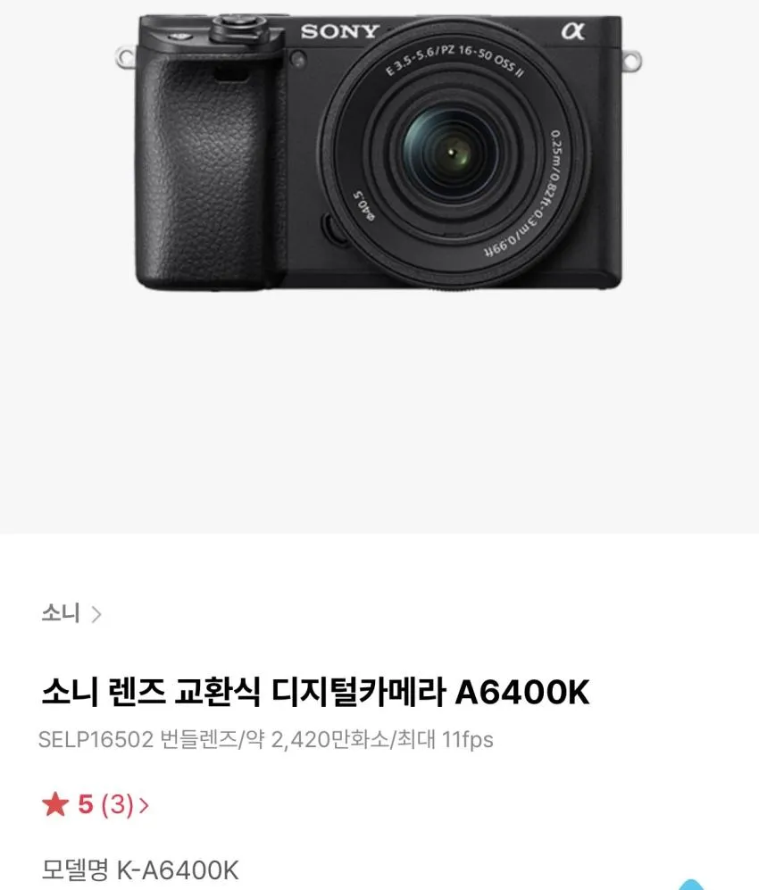 카메라) SONY A6400K 렌즈킷 98만원 +적립.