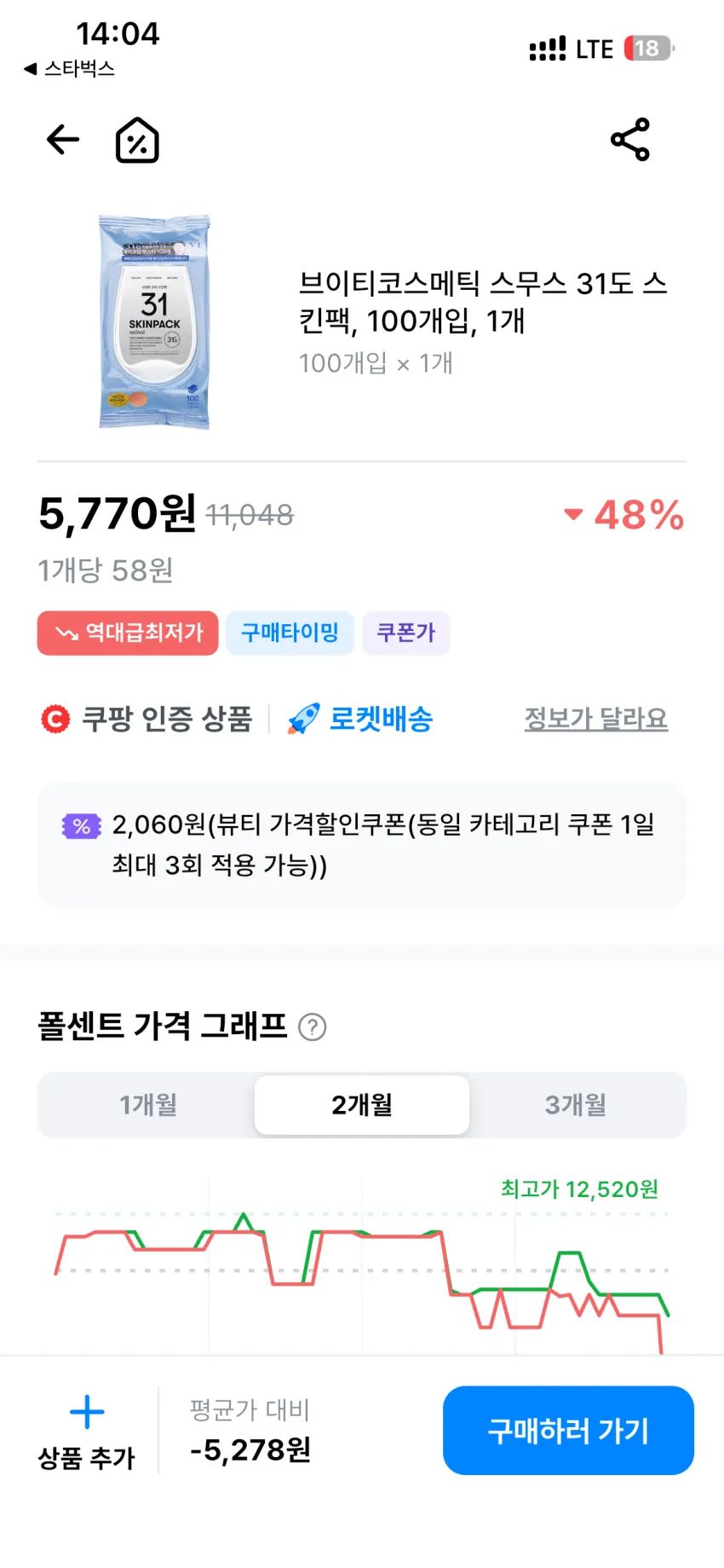 브이티코스매틱 31도 스킨팩 100매,