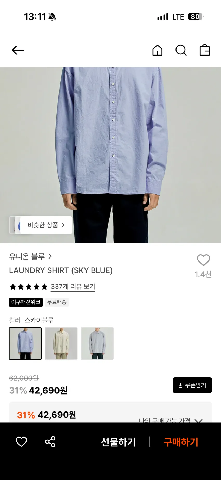 유니온블루 런드리셔츠