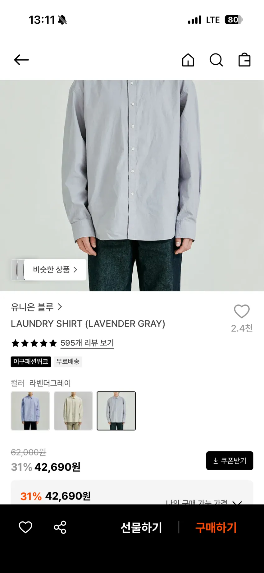 유니온블루 런드리셔츠
