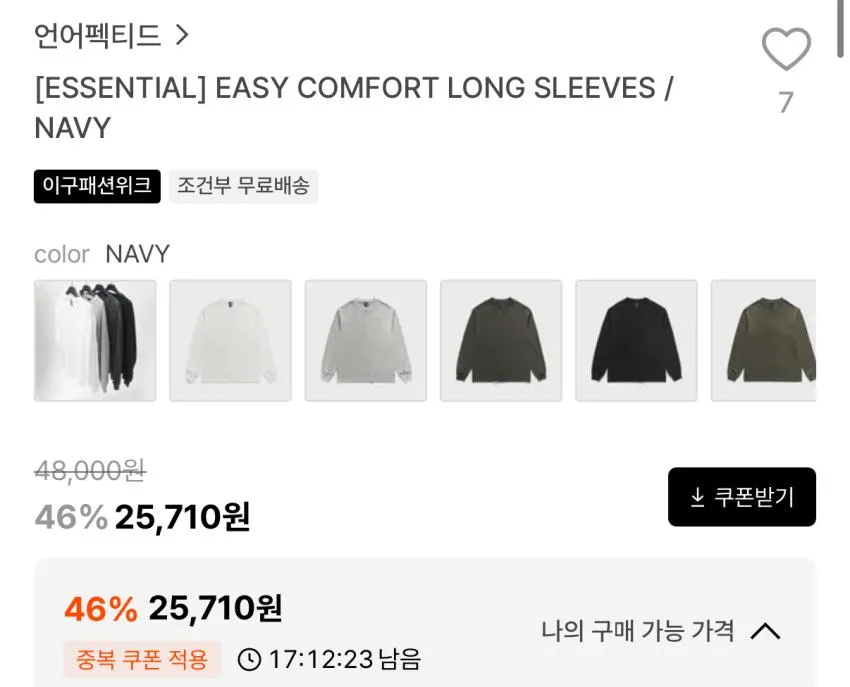 언어펙티드 이지 컴포트 롱슬리브