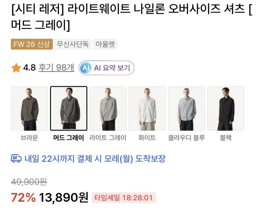 무탠다드 시티 레저 라이트웨이트 나일론 셔츠