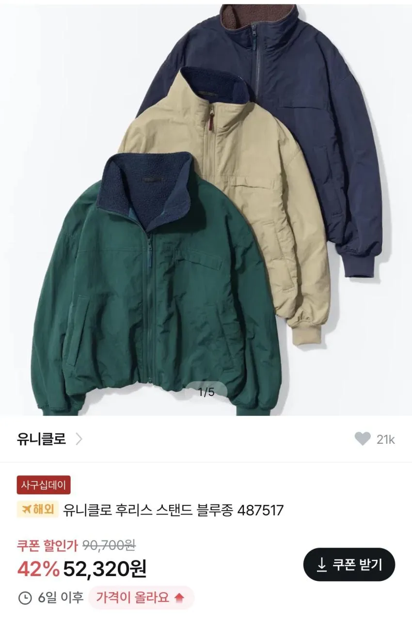 유니클로 후리스 스탠드 블루종