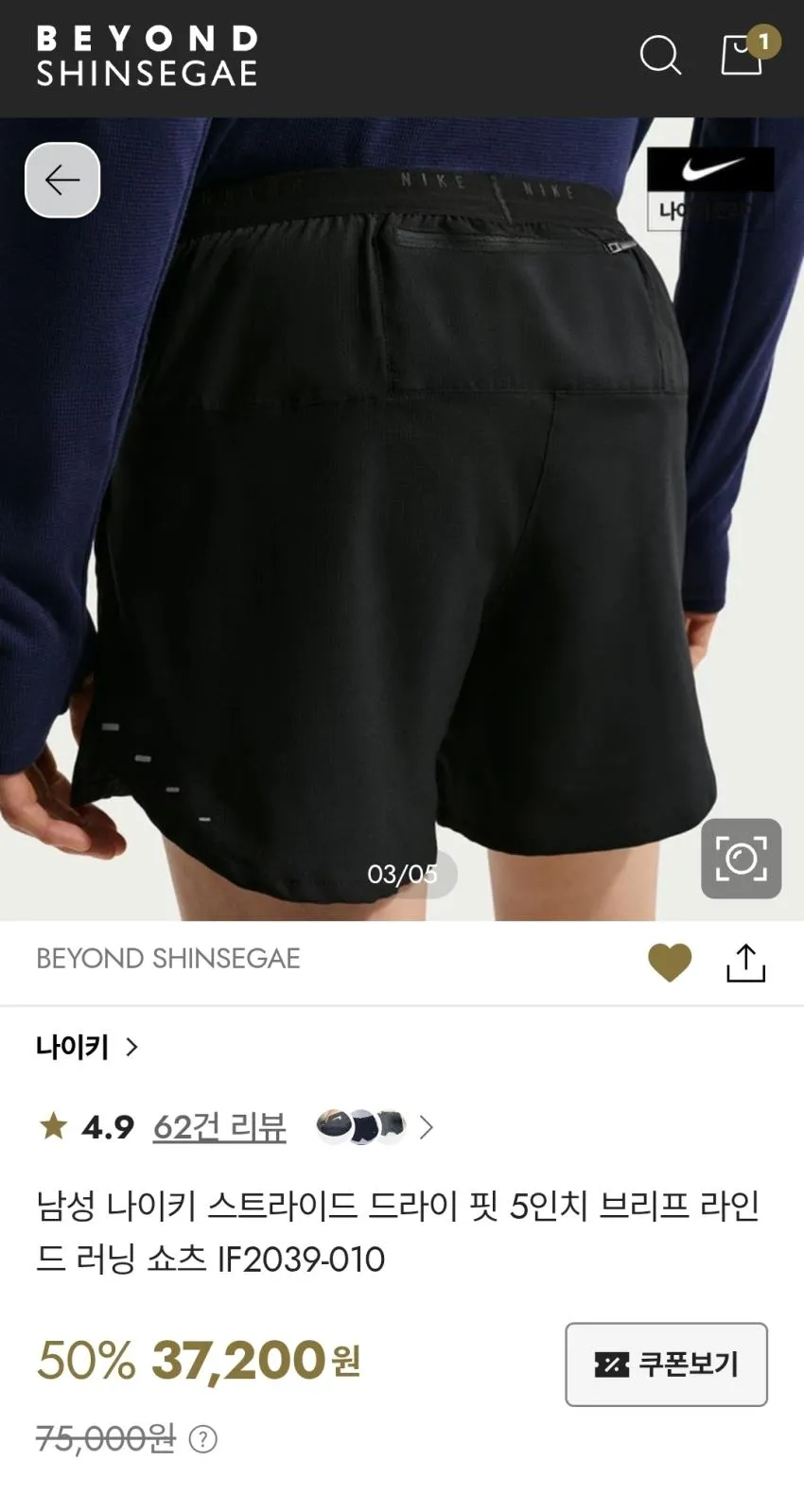 {!백화점정품!} 나이키 스트라이드 남성 드라이 핏 5인치 브리프 라인드 러닝 쇼츠 IF2039-084