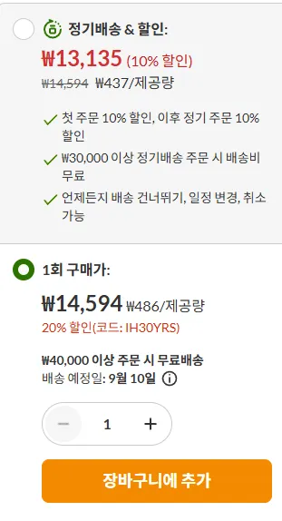 아이허브 라이프익스텐션 투퍼데이 v1 60정